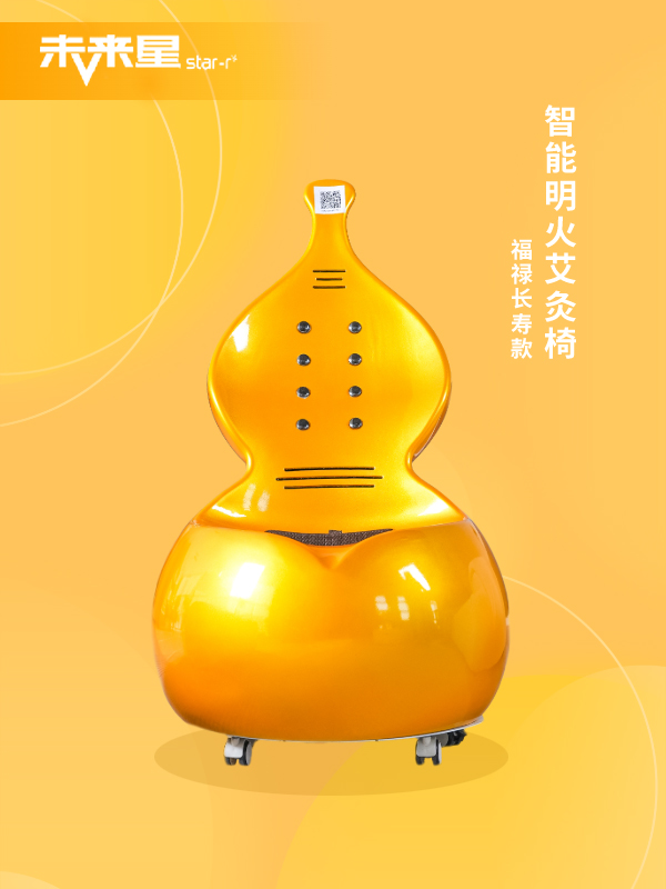 智能明火艾灸椅-福禄金.jpg